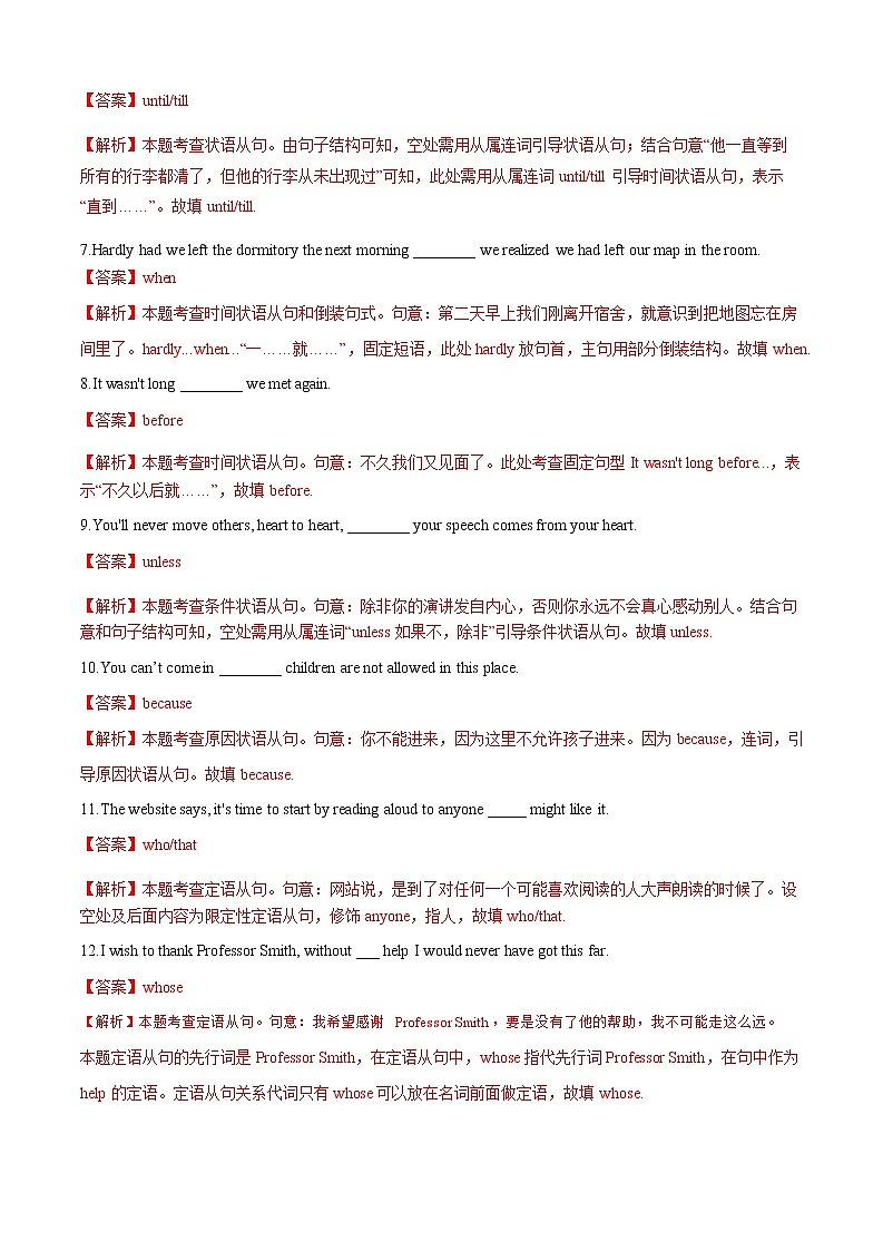 2021届高三高考英语一轮复习语法专练 专题15 并列句和三大从句专练（二）（解析版）第2页