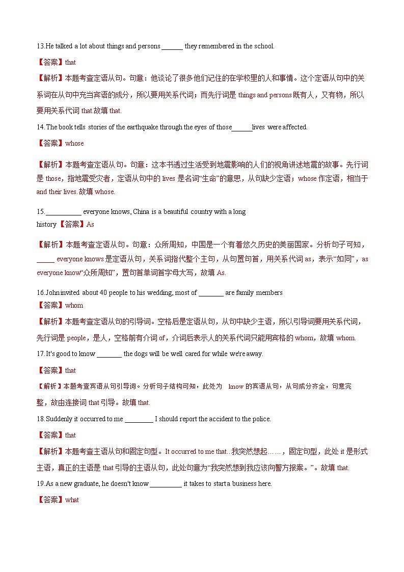 2021届高三高考英语一轮复习语法专练 专题15 并列句和三大从句专练（二）（解析版）第3页