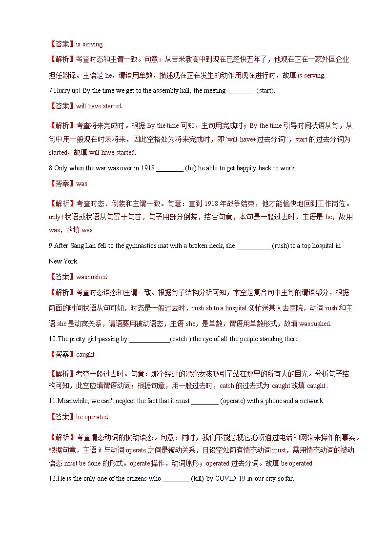 2021届高三高考英语一轮复习语法专练 专题09 动词时态和语态专练（二）（解析版）第2页