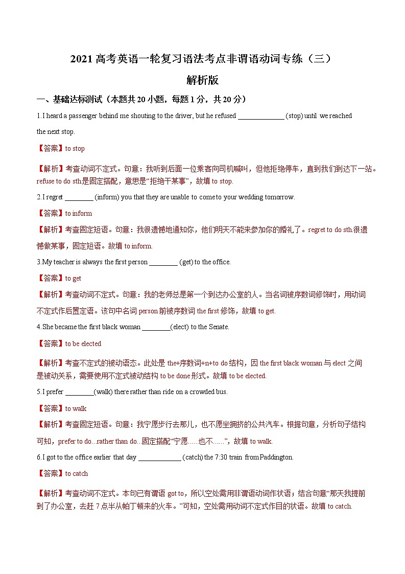 2021届高三高考英语一轮复习语法专练 专题12 非谓语动词专练（三）（解析版）第1页