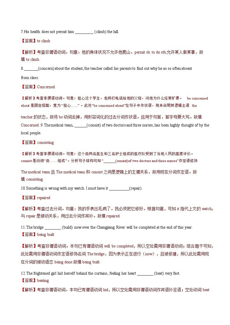 2021届高三高考英语一轮复习语法专练 专题12 非谓语动词专练（三）（解析版）第2页