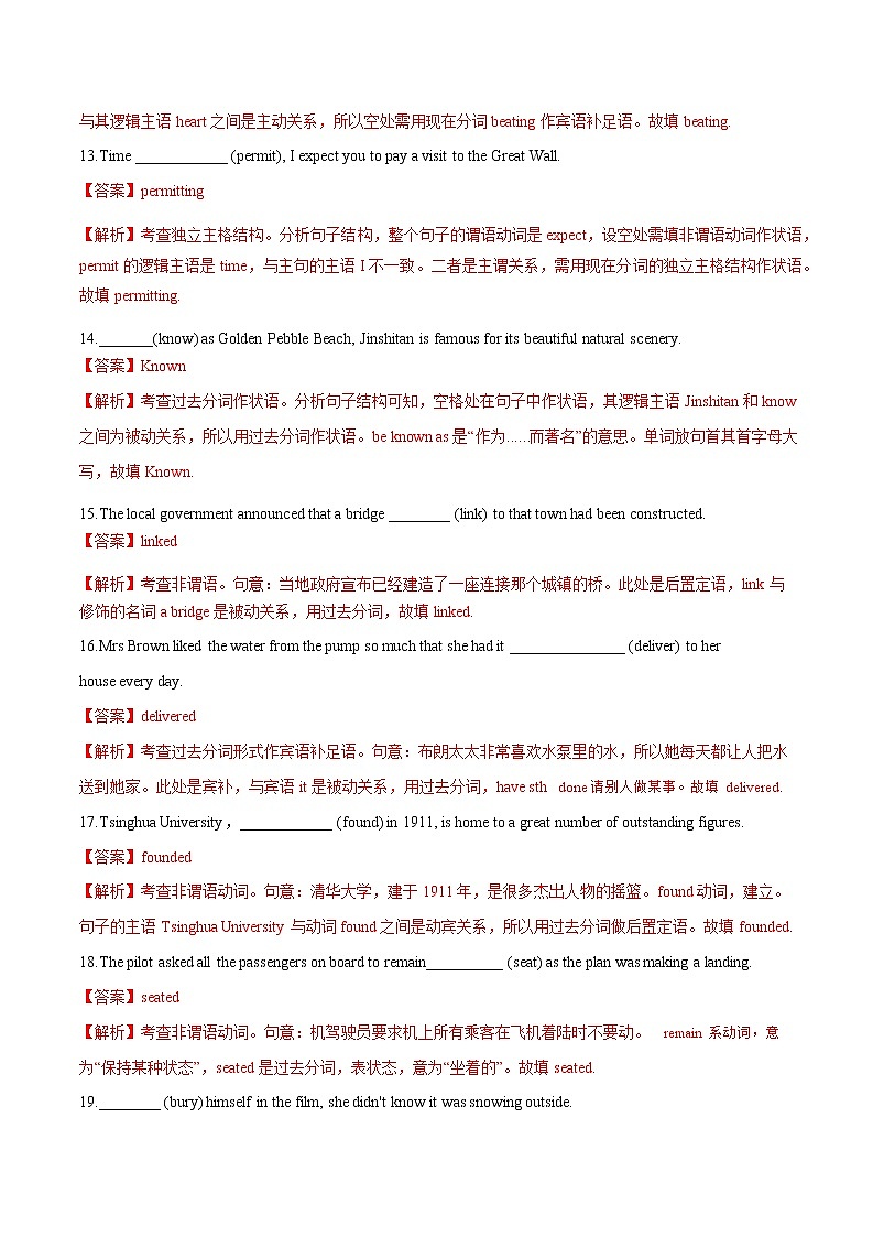 2021届高三高考英语一轮复习语法专练 专题12 非谓语动词专练（三）（解析版）第3页