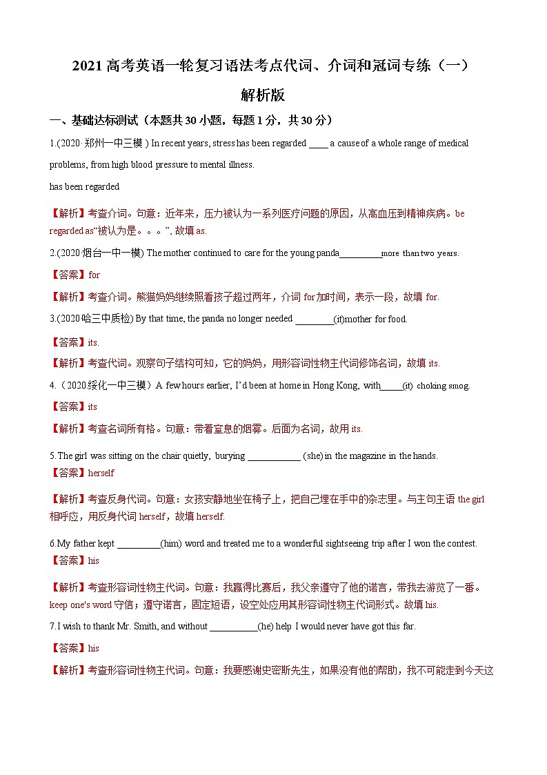 2021届高三高考英语一轮复习语法专练 专题03 代词、介词和冠词专练（一）（解析版）第1页