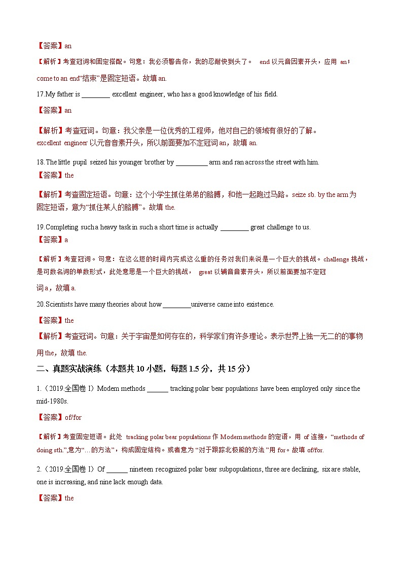 2021届高三高考英语一轮复习语法专练 专题03 代词、介词和冠词专练（一）（解析版）第3页