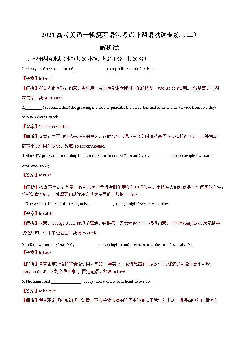 2021届高三高考英语一轮复习语法专练 专题11 非谓语动词专练（二）（解析版）第1页