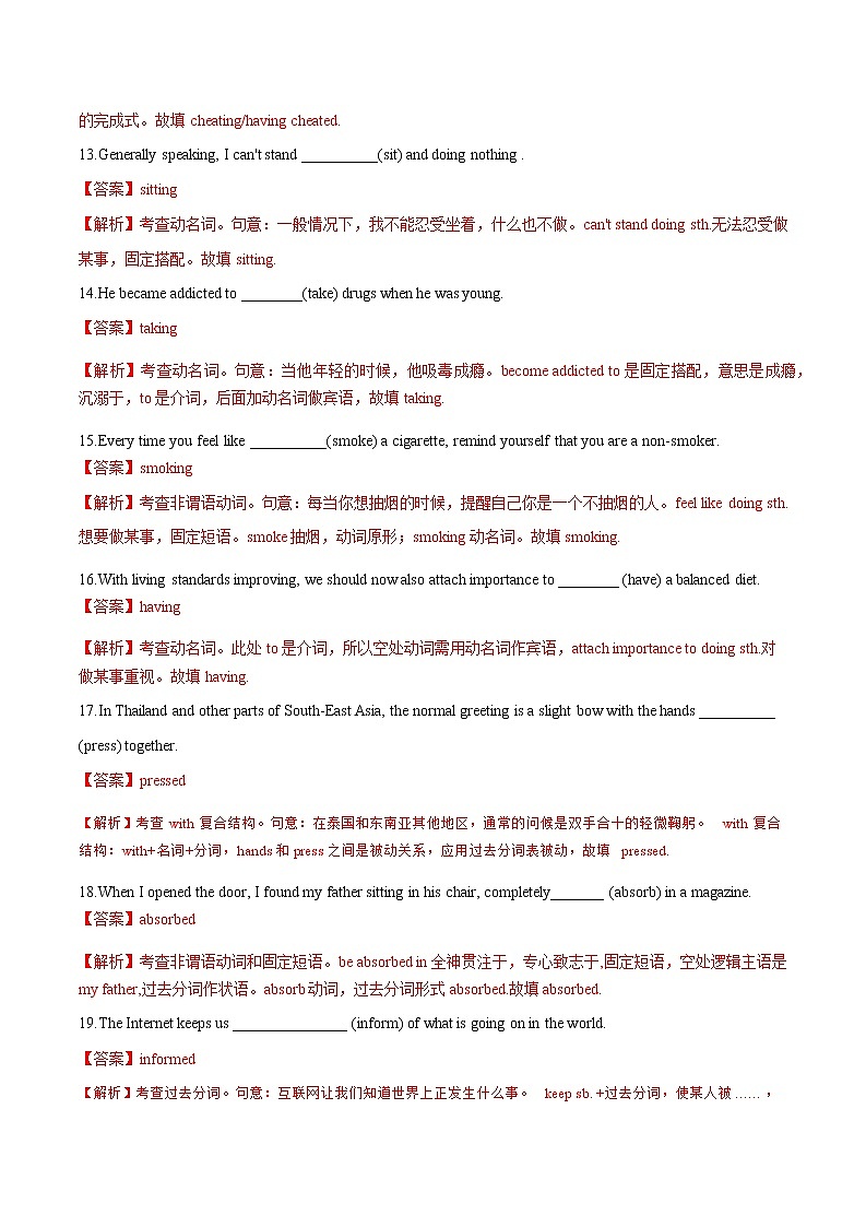 2021届高三高考英语一轮复习语法专练 专题11 非谓语动词专练（二）（解析版）第3页