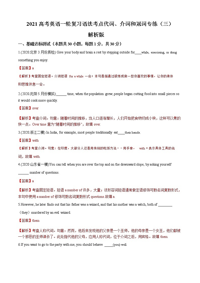 2021届高三高考英语一轮复习语法专练 专题05 代词、介词和冠词专练（三）（解析版）第1页