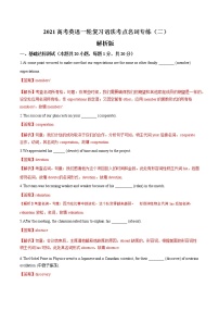 2021届高三高考英语一轮复习语法专练 专题02 名词专练（二）（解析版）