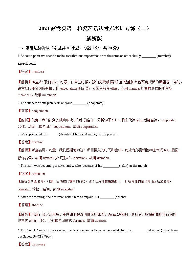 2021届高三高考英语一轮复习语法专练 专题02 名词专练（二）（解析版）第1页