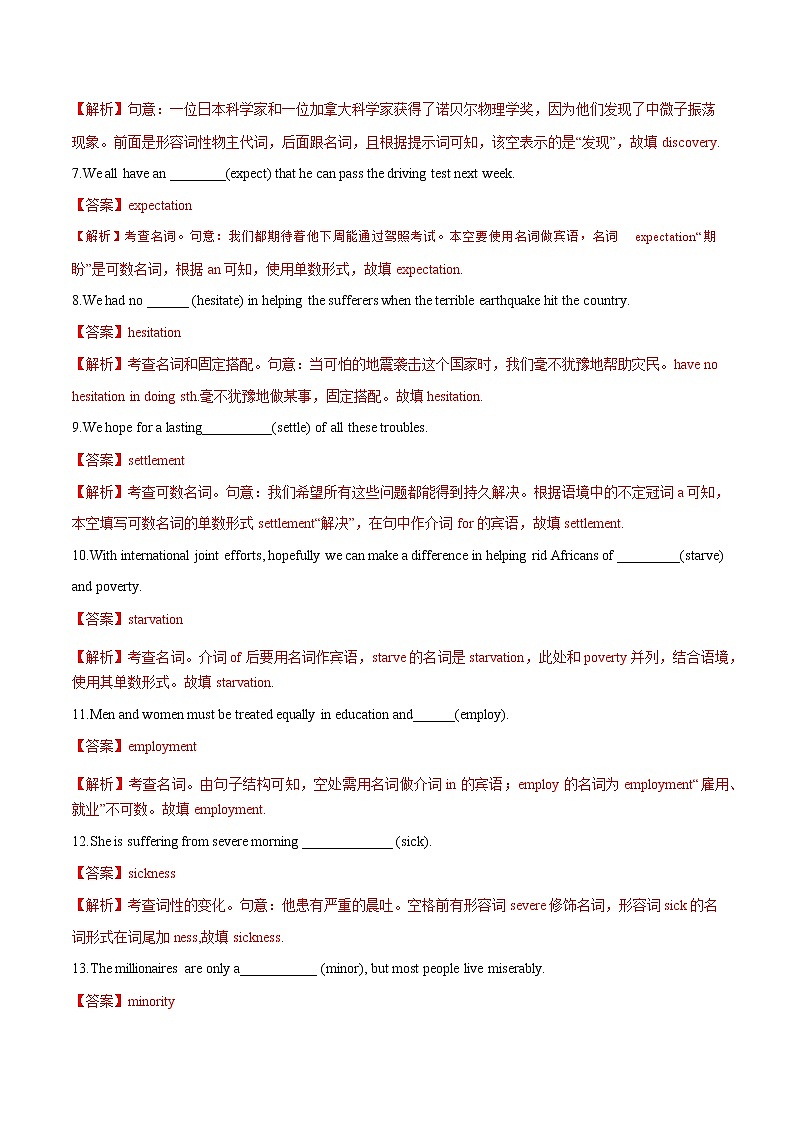 2021届高三高考英语一轮复习语法专练 专题02 名词专练（二）（解析版）第2页