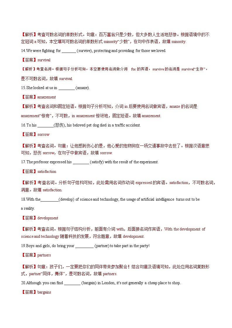 2021届高三高考英语一轮复习语法专练 专题02 名词专练（二）（解析版）第3页