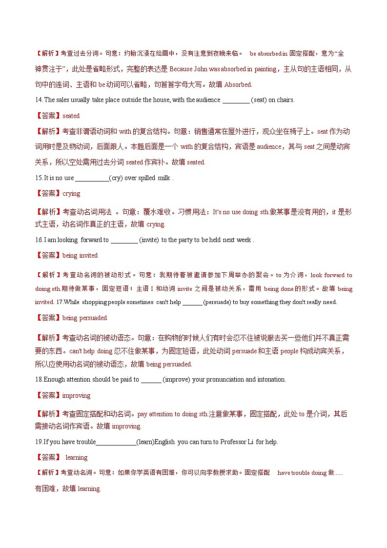 2021届高三高考英语一轮复习语法专练 专题10 非谓语动词专练（一）（解析版）第3页