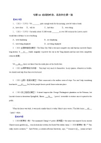 专题16  动词的时态、语态和主谓一致-十年（2012-2021）高考英语真题分项详解（全国通用）    原卷版