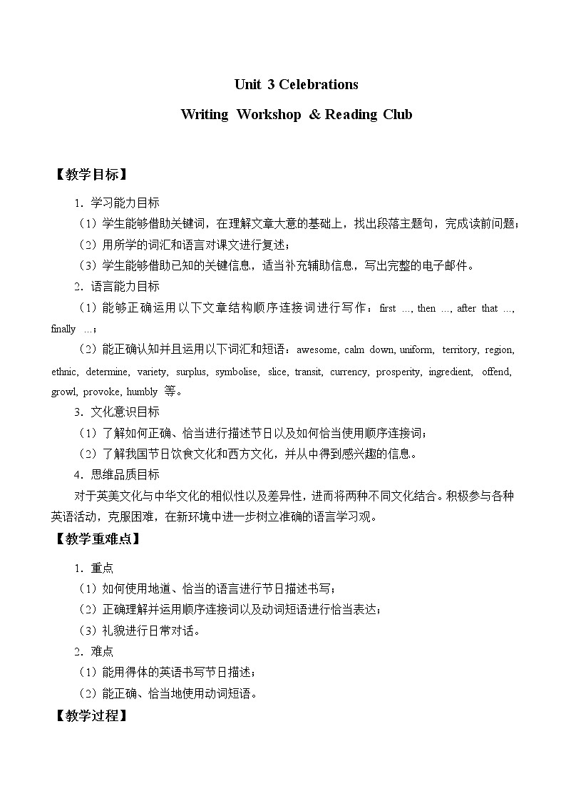 北师大版（2019版)高中英语必修一 Unit 3 Celebrations—Writing Workshop & Reading Club教案01