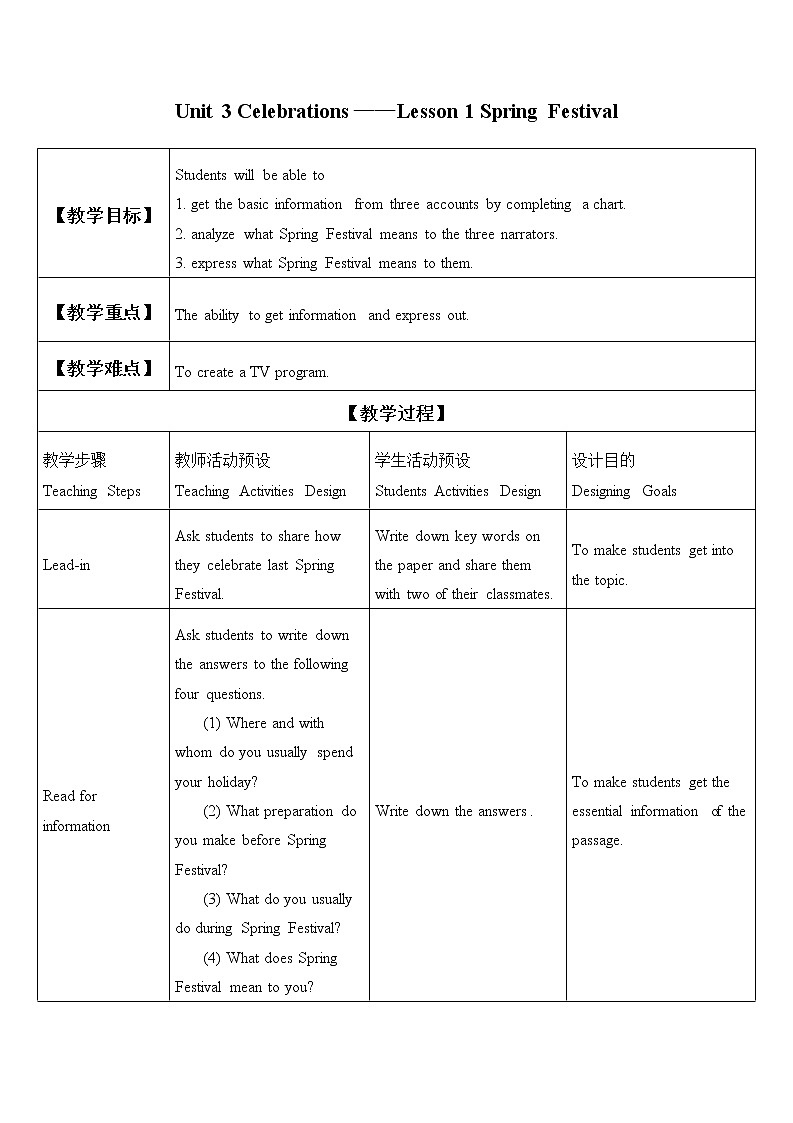 北师大版（2019版)高中英语必修一 Unit 3 Celebrations—Lesson 1 Spring Festival教案01