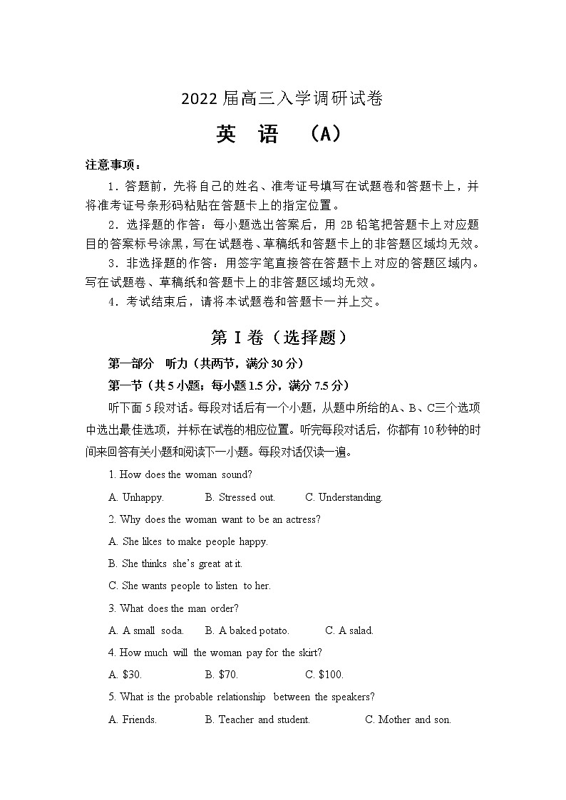 江苏省淮安市车桥中学2022届高三上学期入学调研（A）英语试题+Word版含答案第1页