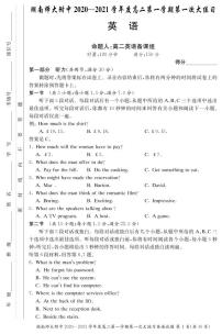 [英语]湖南师大附中2020-2021学年度高二第一学期入学考试练习题