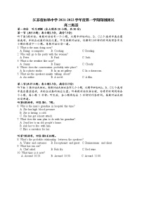 江苏省如皋中学2022届高三上学期期初测试英语试题+Word版含答案（无听力音频）