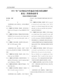 2021年广东省新高考普通高中联合质量测评新高三省级摸底考试英语试卷+PDF版含解析