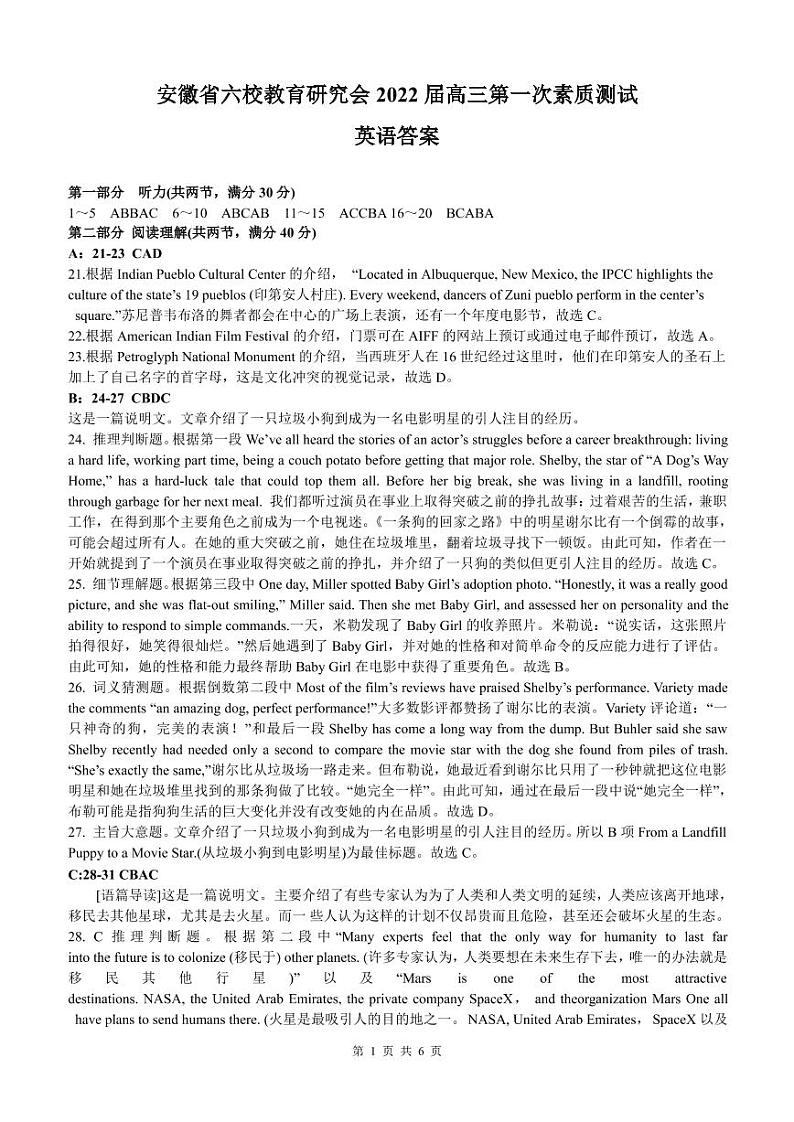 安徽六校研究会2022届高三第一次素质测试英语答案解析第1页