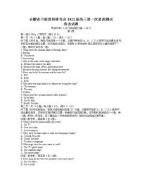 安徽省六校教育研究会2022届高三上学期8月第一次素质测试英语试题+Word版含答案