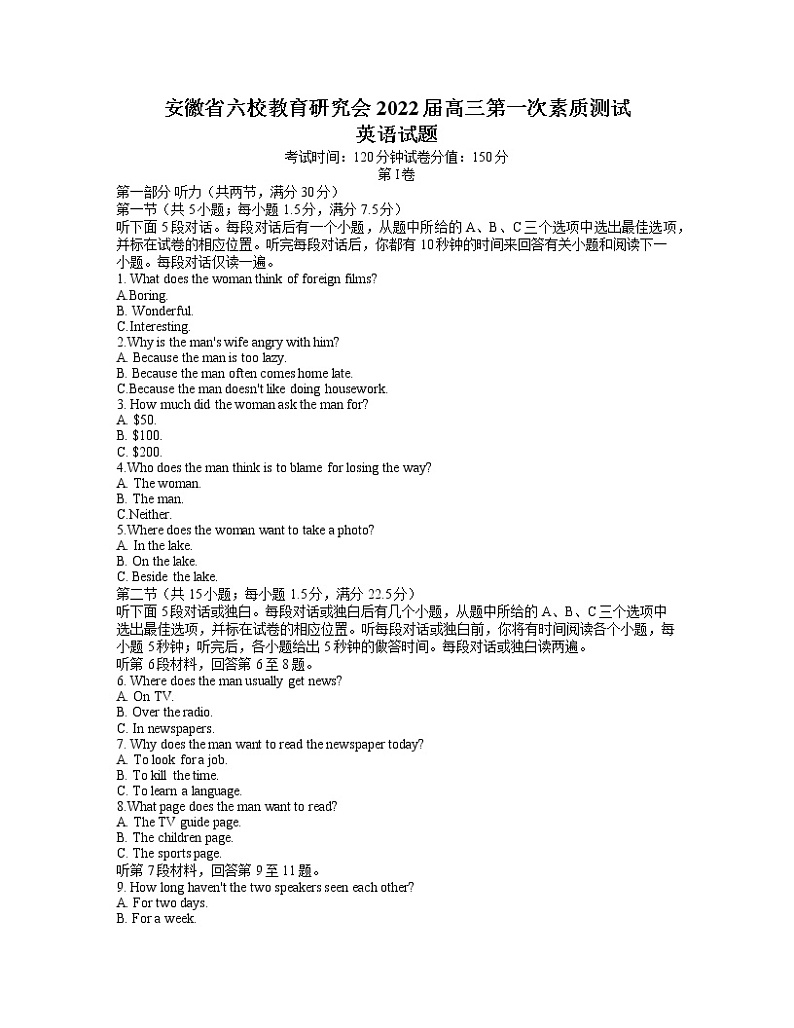 安徽省六校教育研究会2022届高三第一次素质测试英语试题 word含答案第1页