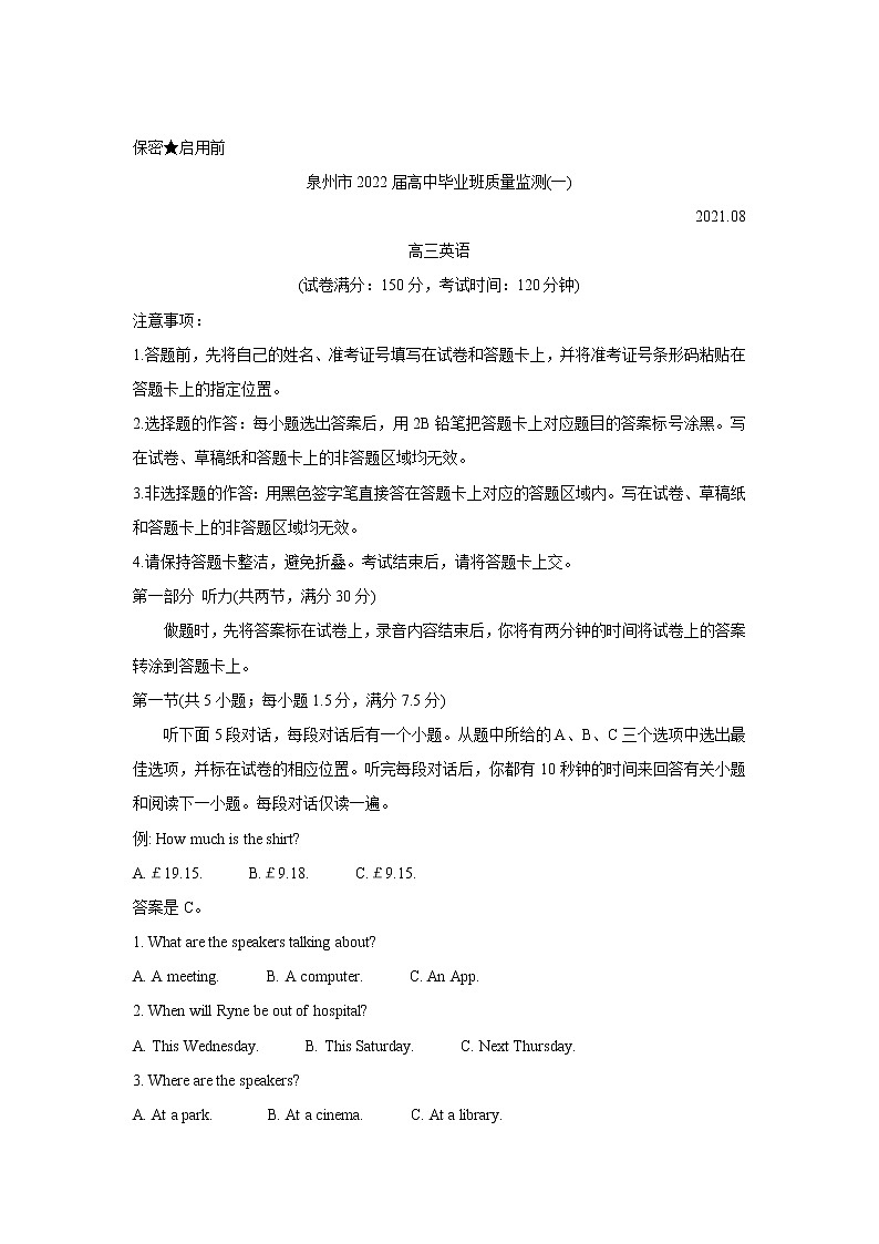 福建省泉州市2022届高三上学期8月高中毕业班质量监测（一）+英语+Word版含答案（无听力音频）01