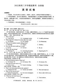 山西省大同市灵丘县2022届高三上学期8月开学摸底联考英语试题含答案