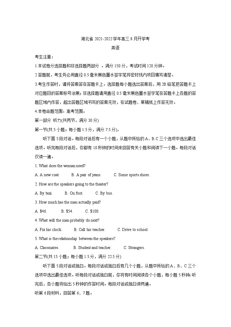 湖北省部分重点中学2022届高三上学期开学联考+英语+Word版含答案练习题01