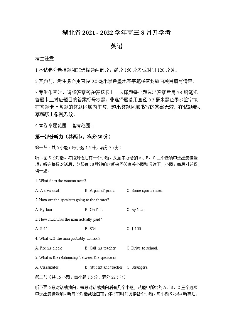 湖北省部分重点中学2022届高三上学期开学联考英语试题+Word版含答案01