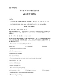 浙江省A9协作体2022届高三上学期8月暑假返校联考英语试题+Word版缺答案