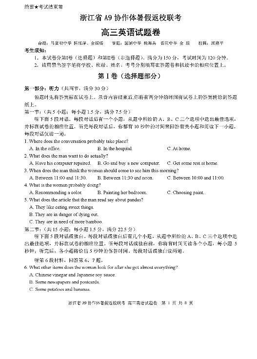 浙江省A9协作体2022届高三上学期暑假返校联考英语试题+PDF版含答案第1页
