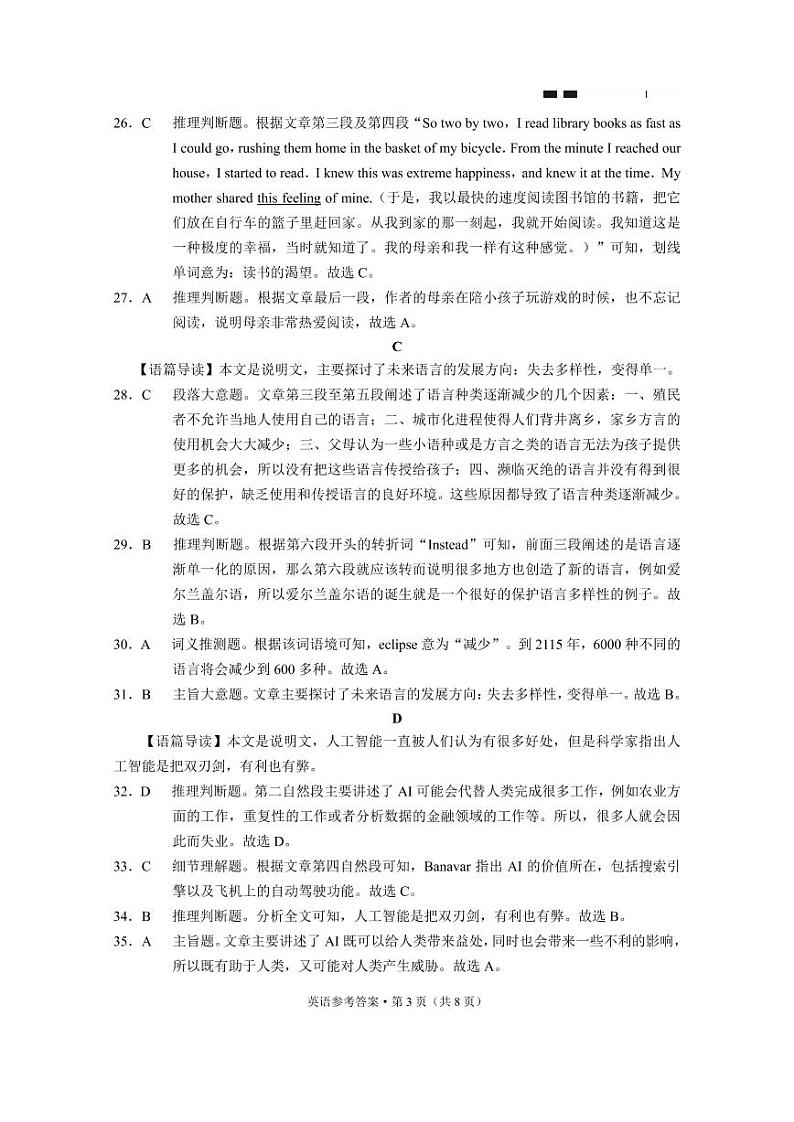 贵州省贵阳市第一中学+2022+届高三上学期高考适应性月考卷（一）英语+PDF版含答案03