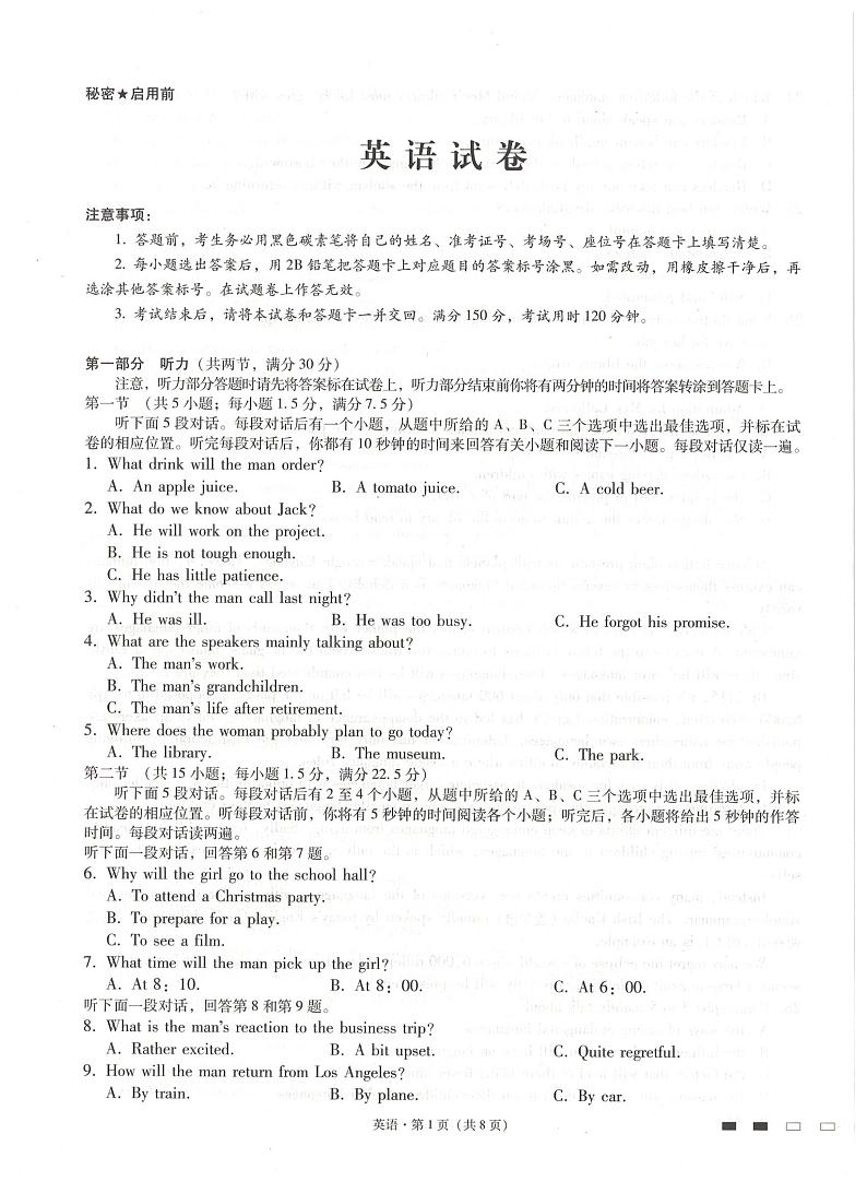 贵州省贵阳市第一中学+2022+届高三上学期高考适应性月考卷（一）英语+PDF版含答案01