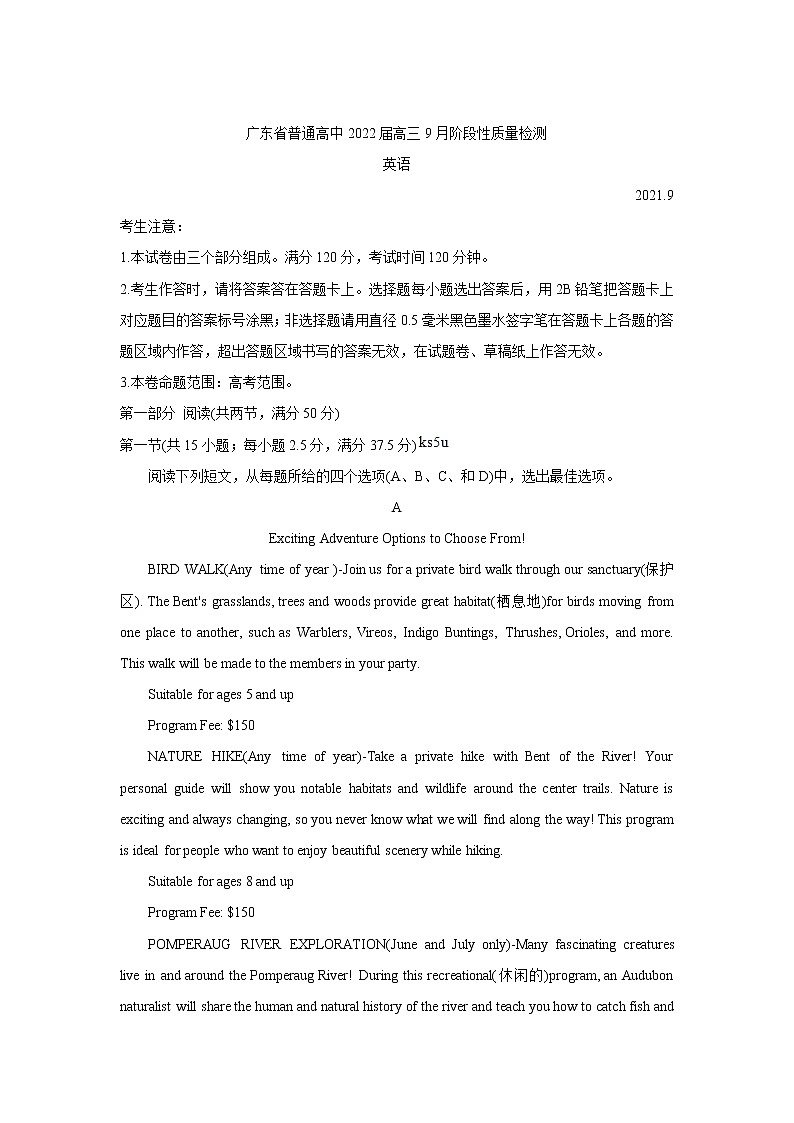 广东省普通高中2022届高三上学期9月阶段性质量检测+英语+Word版含答案01