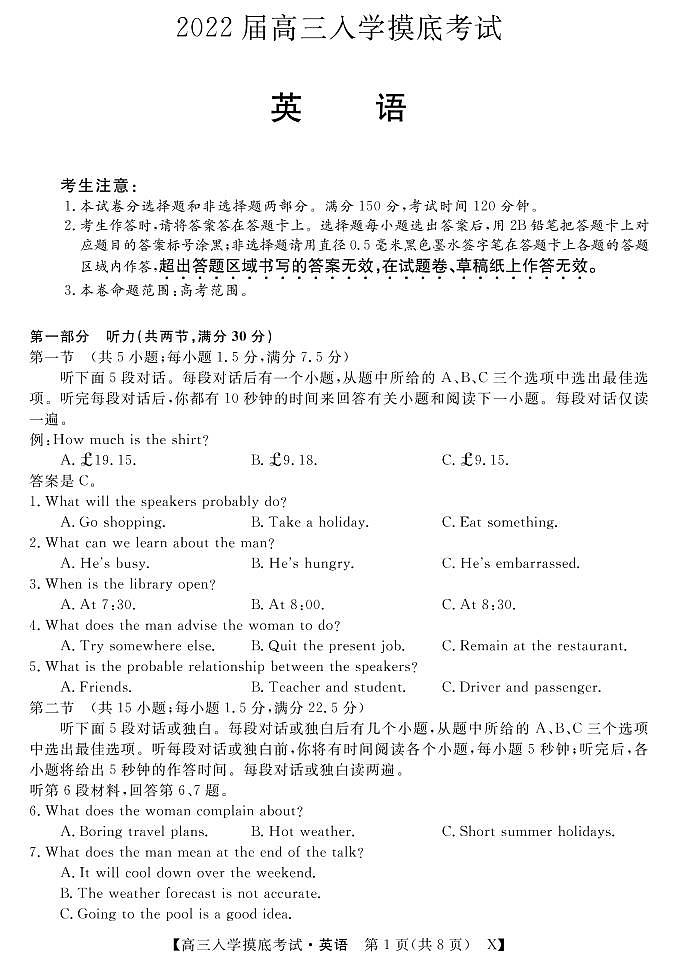 湖南省双峰县第一中学2022届高三上学期入学摸底考试英语听力+试卷含答案01