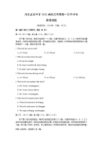 河北省正定中学2021届高三上学期第一次半月考英语试题+Word版含答案