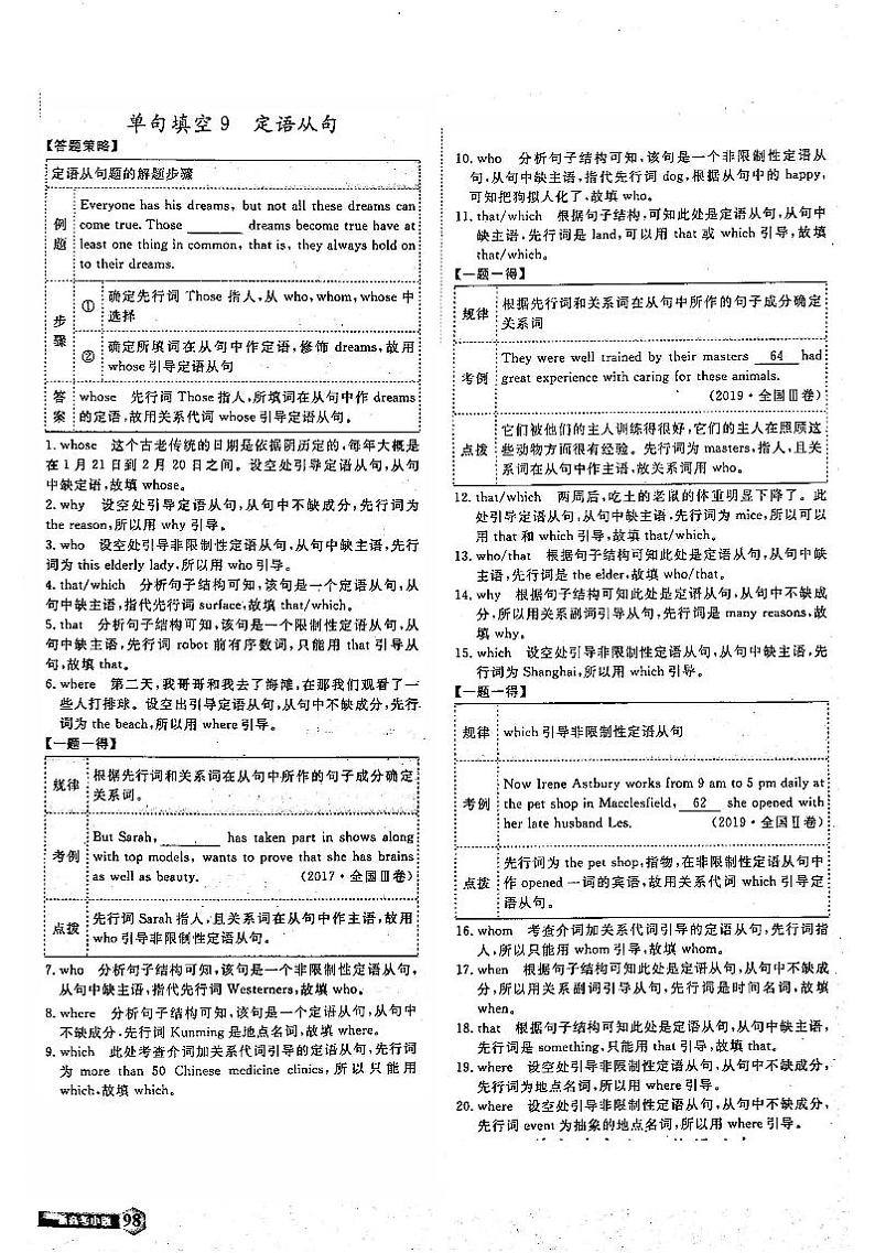 2021年高考英语总复习 小题精练 第1部分 单句填空9 定语从句（含解析）（PDF）01