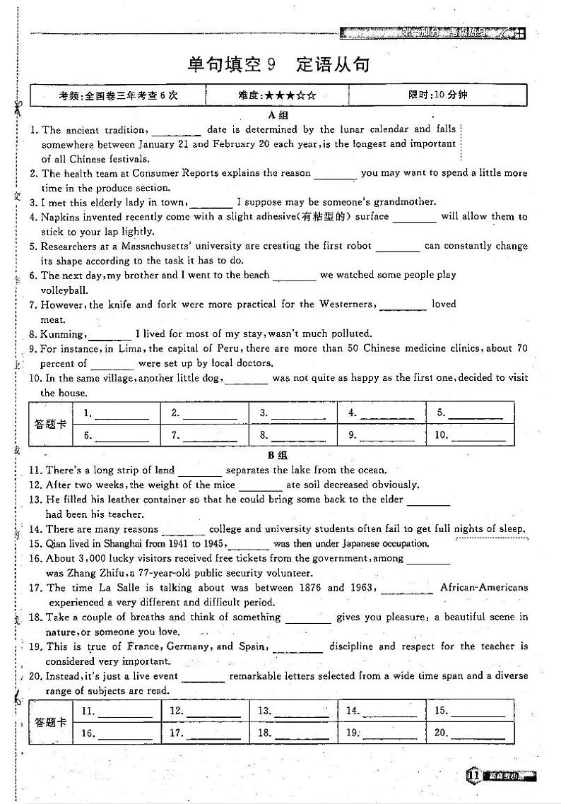 2021年高考英语总复习 小题精练 第1部分 单句填空9 定语从句（含解析）（PDF）01
