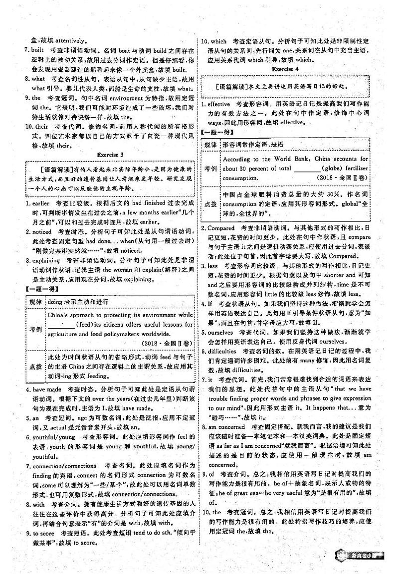 2021年高考英语总复习 小题精练 第2部分 题型集训1 语法填空答案（PDF）第2页