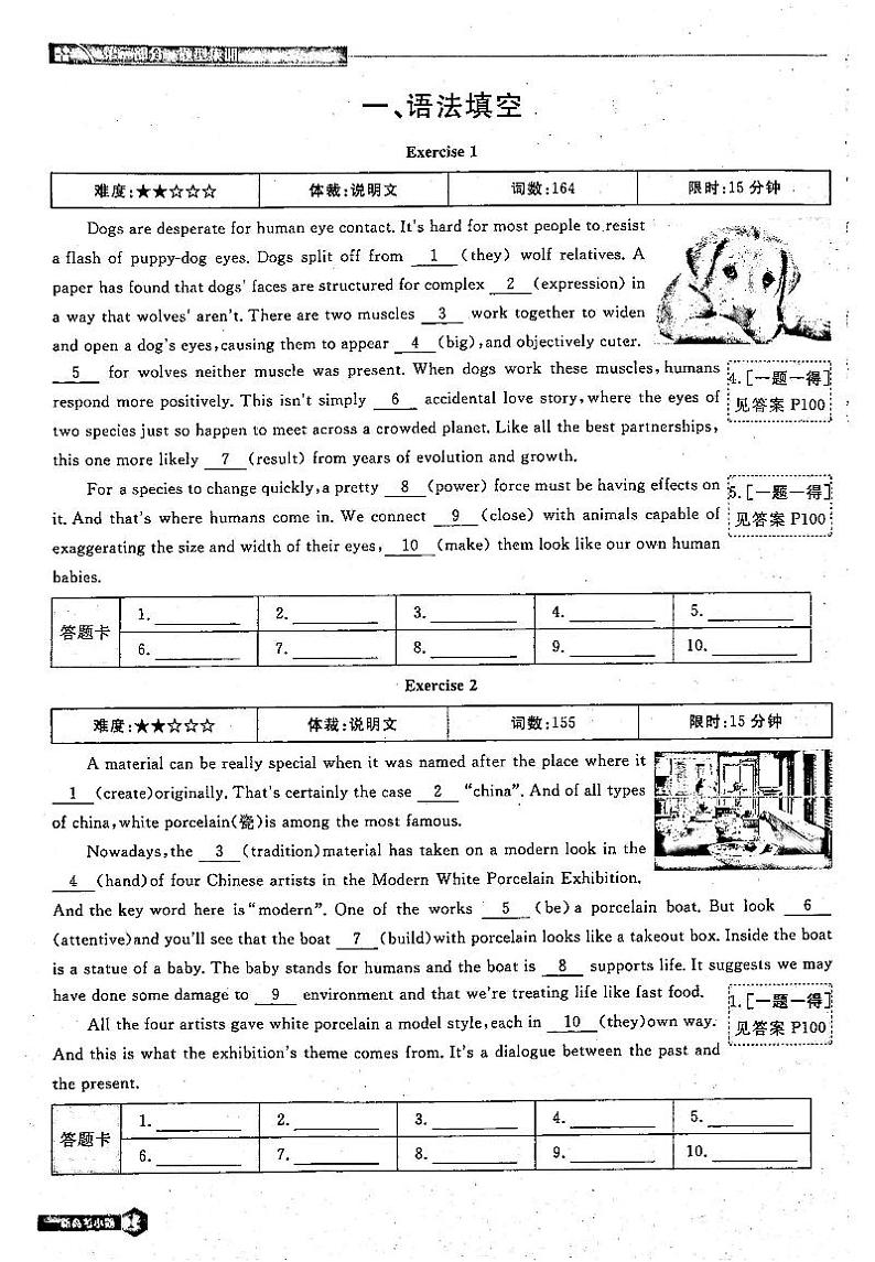 2021年高考英语总复习 小题精练 第2部分 题型集训1 语法填空（PDF）第1页