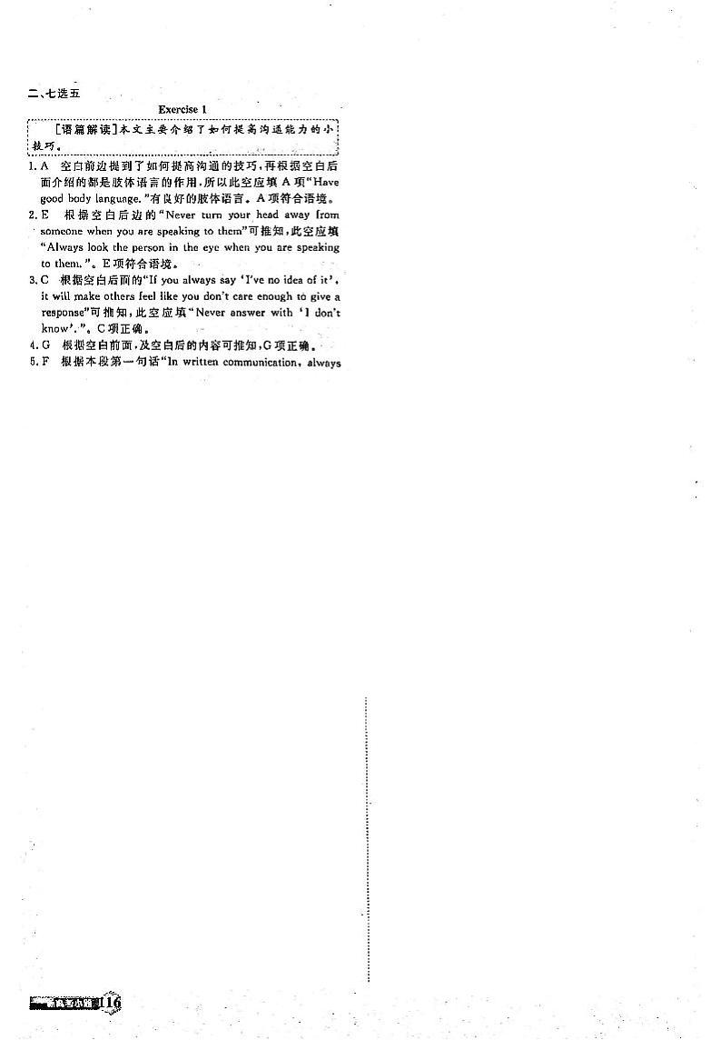 2021年高考英语总复习 小题精练 第2部分 题型集训2 七选五答案（PDF）第1页