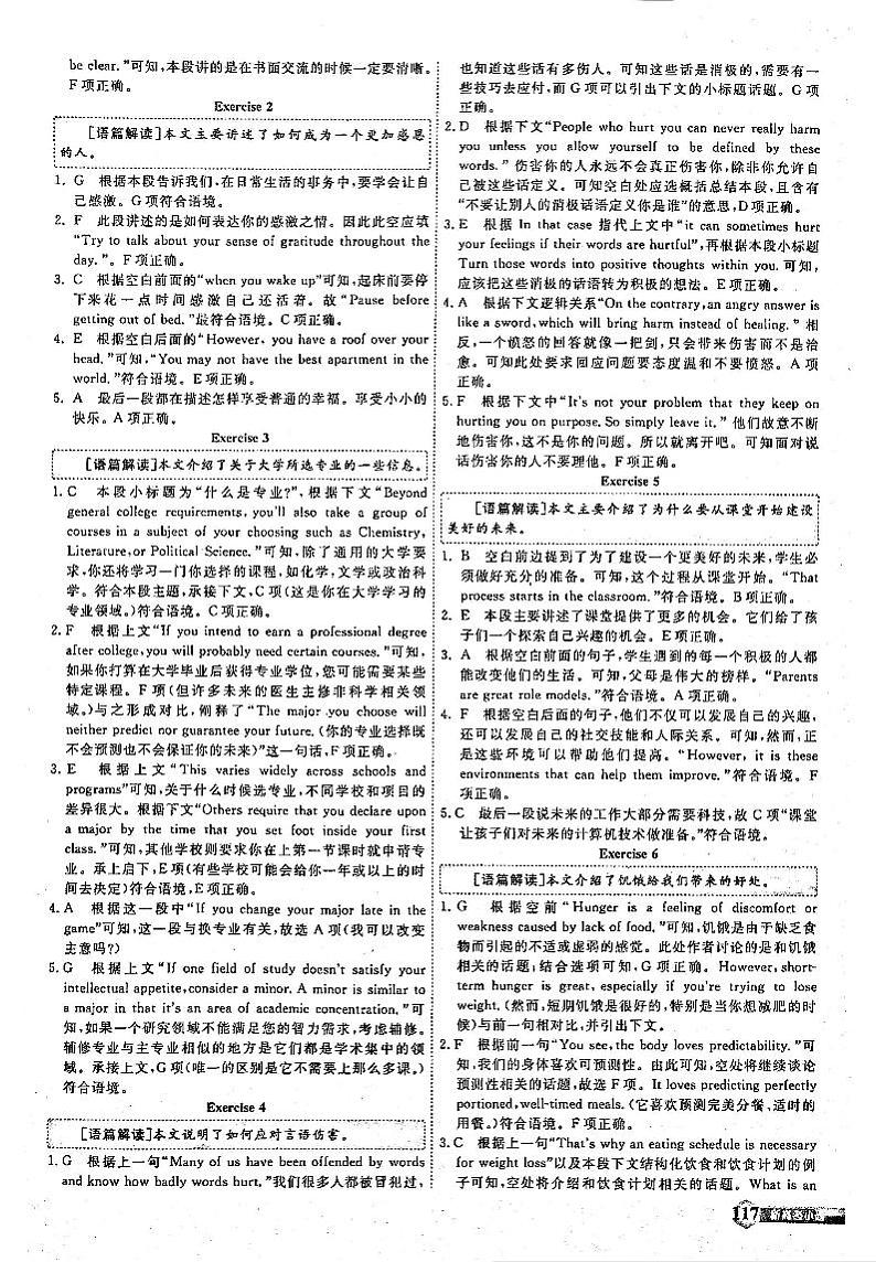 2021年高考英语总复习 小题精练 第2部分 题型集训2 七选五答案（PDF）第2页