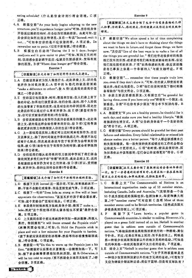 2021年高考英语总复习 小题精练 第2部分 题型集训2 七选五答案（PDF）第3页