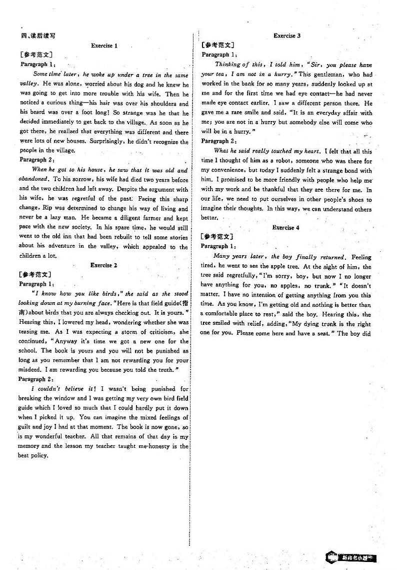 2021年高考英语总复习 小题精练 第2部分 题型集训4 读后续写答案（PDF）第1页