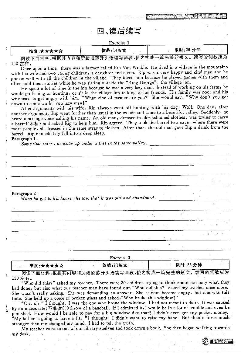 2021年高考英语总复习 小题精练 第2部分 题型集训4 读后续写（PDF）第1页