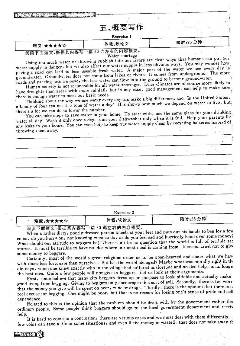 2021年高考英语总复习 小题精练 第2部分 题型集训5 概要写作（PDF）第1页