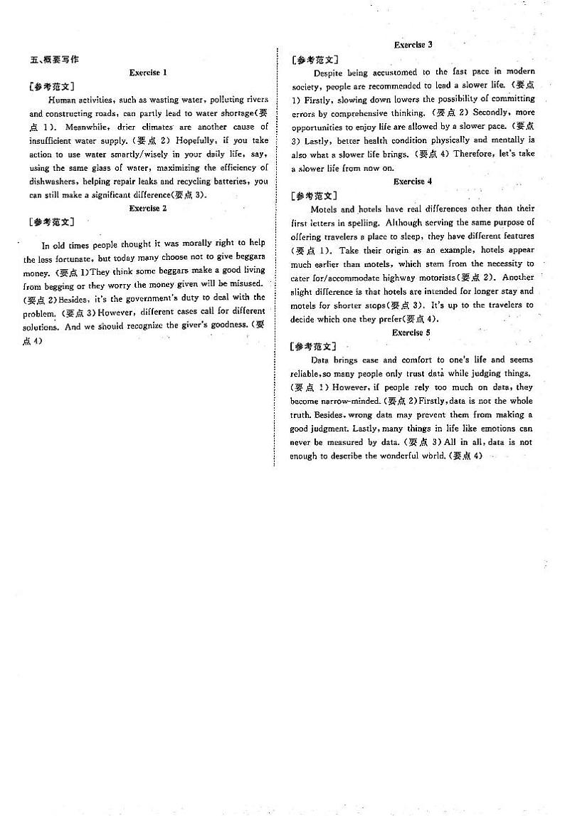 2021年高考英语总复习 小题精练 第2部分 题型集训5 概要写作答案（PDF）第1页
