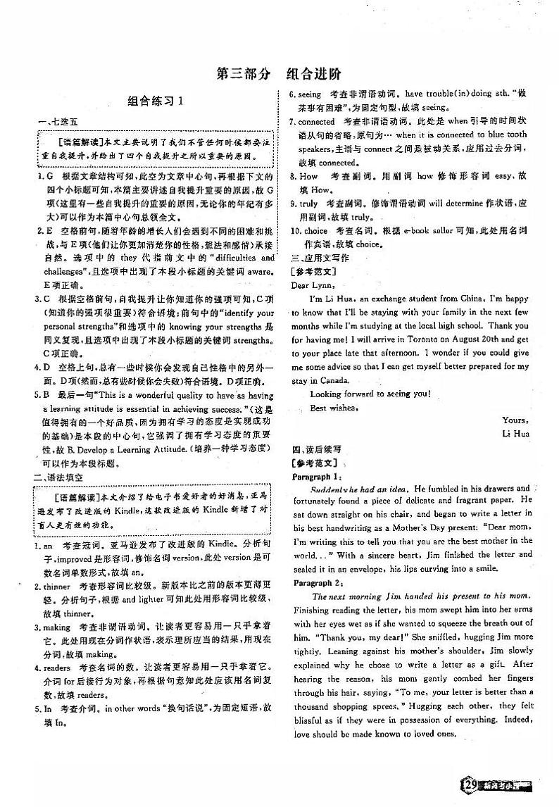 2021年高考英语总复习 小题精练 第3部分 组合进阶练习1答案（PDF）第1页