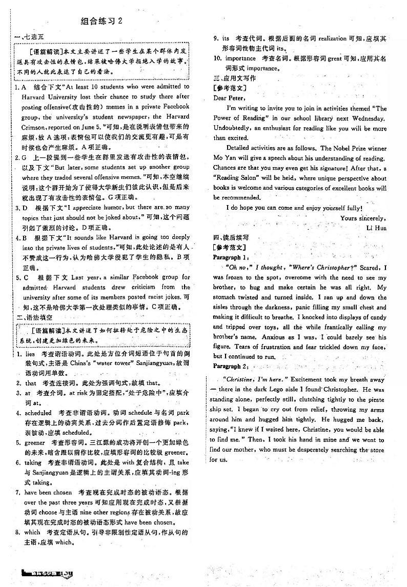 2021年高考英语总复习 小题精练 第3部分 组合进阶练习2答案（PDF）第1页